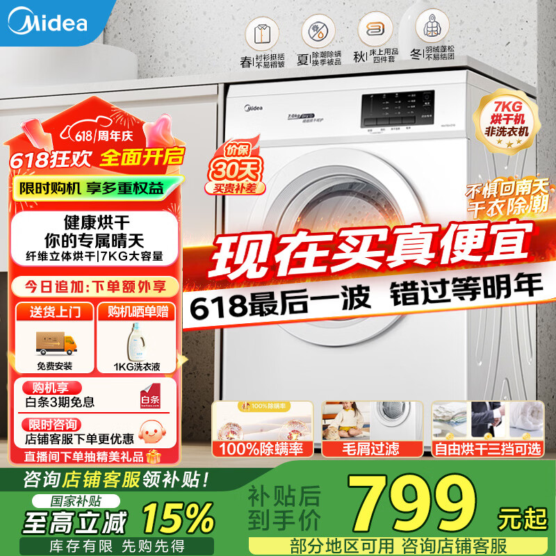 美的（Midea）烘干机回南天国家补贴以旧换新  7KG公斤直排小型干衣机家用滚筒烘衣机速效节能祛味除毛絮 MH70VZ10