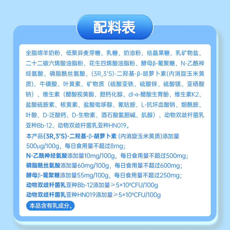 蓝河儿童成长奶粉骨骼发育全面营养免疫力抵抗力聪聪羊学生羊奶粉4段 1罐
