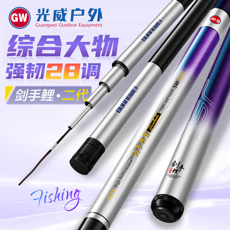GW鱼竿剑手鲤二代强韧大物竿超值特惠仅售219元！