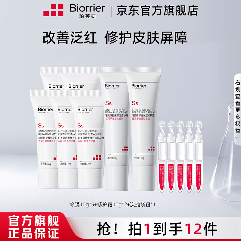 珀芙研舒缓保湿修护乳霜 修护肌肤屏障敏感肌728面霜 冷膜10g*5+修护霜10g*2+次抛5支