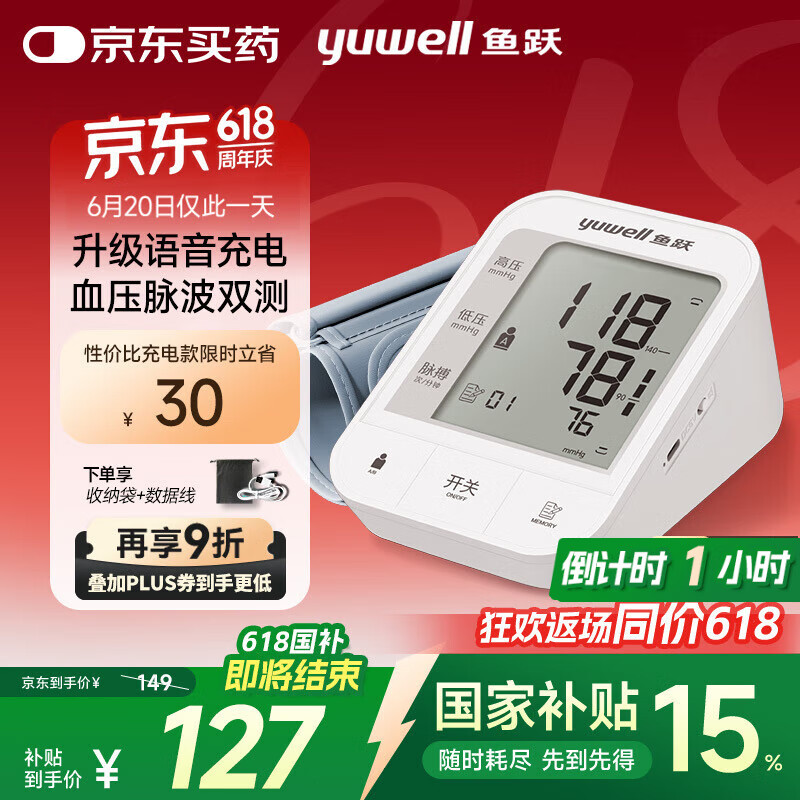 鱼跃（Yuwell）充电语音电子血压计670CR医用高精准血压仪家用老人血压测量仪器