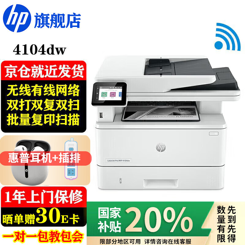 HP/���� 4104dw ���� �ڰ״�ӡ�� �Զ�˫�� �׺�