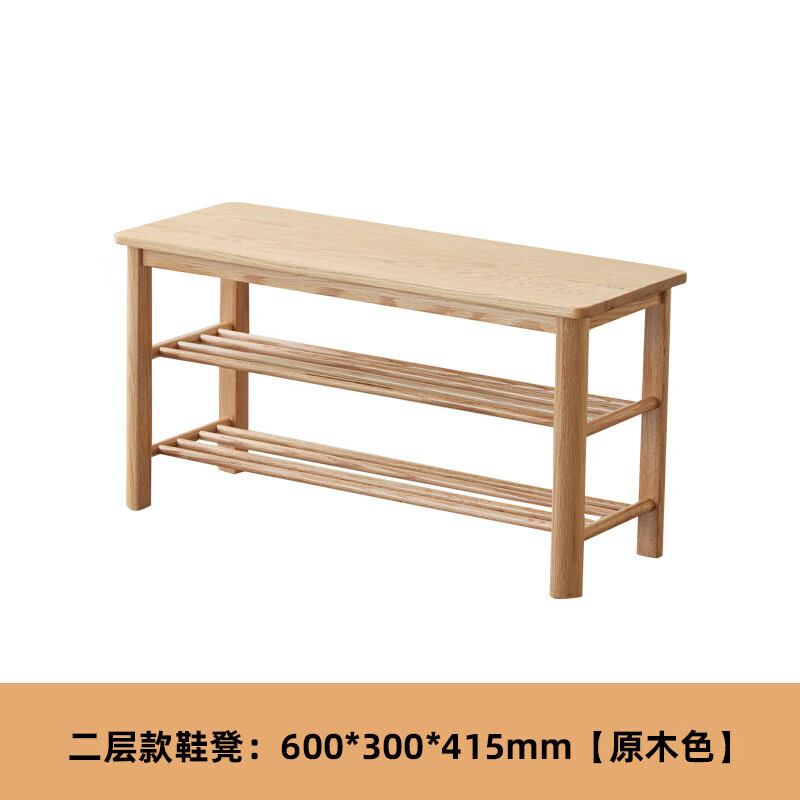 原始原素全實(shí)木多層鞋架門廳收納柜橡木鞋柜玄關(guān)家用換鞋凳B3095 【橡木-原木色】0.6米兩層換鞋架