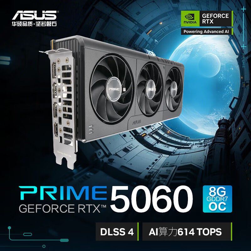 华硕（ASUS）GeForce RTX 5060系列 TUF电竞特工/TX天选/PRIME大师 显卡 电竞游戏独立显卡 PRIME RTX5060 O8G 大师