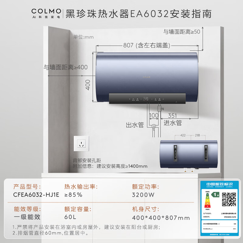 COLMO黑珍珠电热水器家用60升洗澡变频速热储水式电热水器一级能效以旧换新 AI免换镁棒CFEA6032-HJ1E