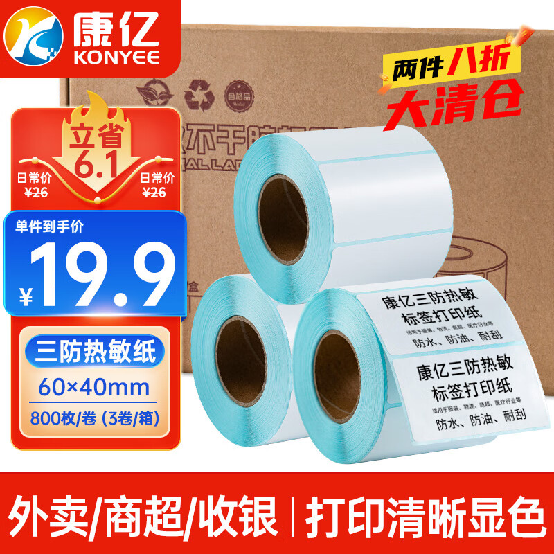 ���ڣ�KONYEE������������ǩ��ӡֽ60��40mm ��ǩ�����ɽ���ǩֽ����浥��ֽ���ӳ�����ֽ 3����800ö/����15.92Ԫ