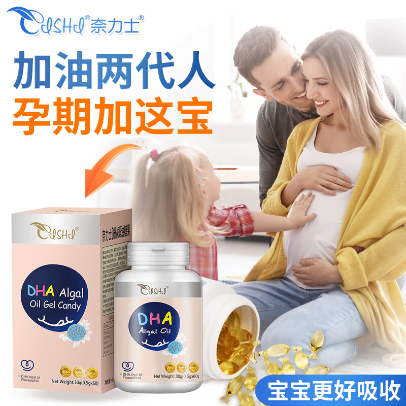奈力士进口儿童dha学生青少年6-18岁0-3备孕妇高中生成人藻油 【2瓶 日常保养】 京东折扣/优惠券