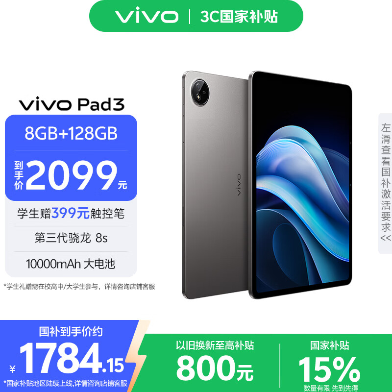 vivo pad3 ƽ����� ����������8s gen3 12.1Ӣ�� ���ǻ� 8+128GB