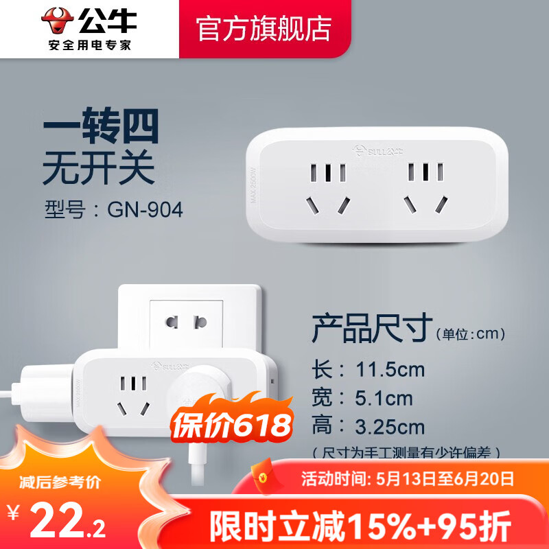 公牛（BULL）插座转换器插头 无线插排usb 多功能插座/一转多保护门/ 扩展转换器 /适用于卧室厨房 【一转四|无开关】904