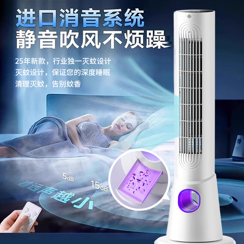 序选优品【补贴25%】电风扇落地家用空气循环扇涡轮制冷无叶塔式智能空调静音省电带灭蚊灯卧室客厅厨房 顶配-灭蚊Ai语音/APP遥控/净化/节能电芯 行业独一灭蚊/秒级降温/热销NO.1/静音