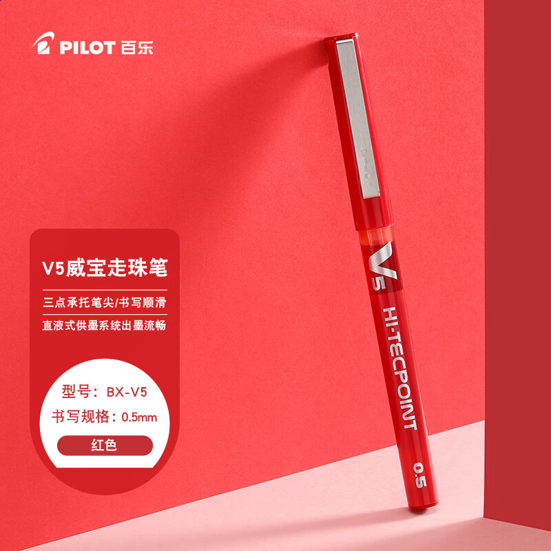 百乐（PILOT）【开学文具】BX-V5红色中性笔0.5直液式走珠笔商务签字笔小v5学生考试刷题水笔高颜值办公文具 1支