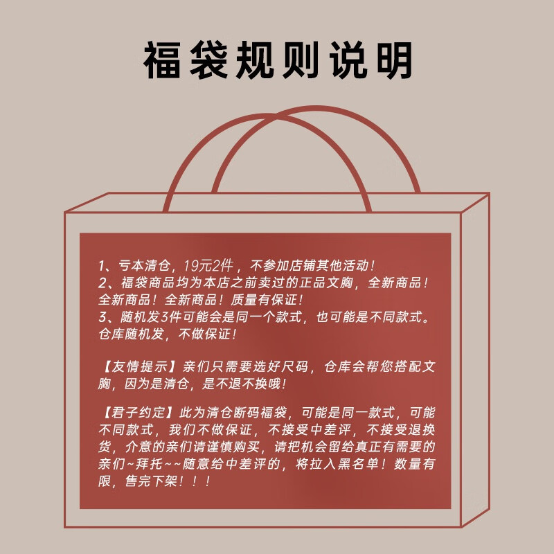 华婷露(Huatinglu)高品质薄款内衣福袋19元2件尺码可选款式随机不退不换文胸盲盒 薄款随机2件 (0.5-1cm) M 34(BC通杯)