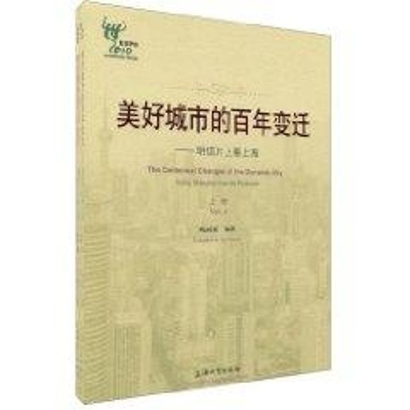 美好城市的百年变迁