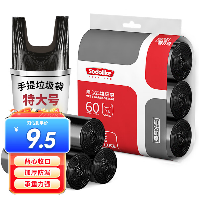 Sodolike 背心手提式垃圾袋60只装 大号加厚垃圾袋55*70黑色家用垃圾桶袋