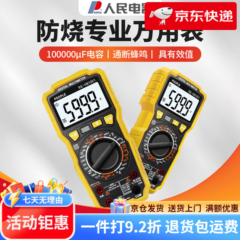 人民電器萬(wàn)用表數字高精度智能防燒全自動(dòng)電流維修電工專(zhuān)用表 RE-YB1005【標配】