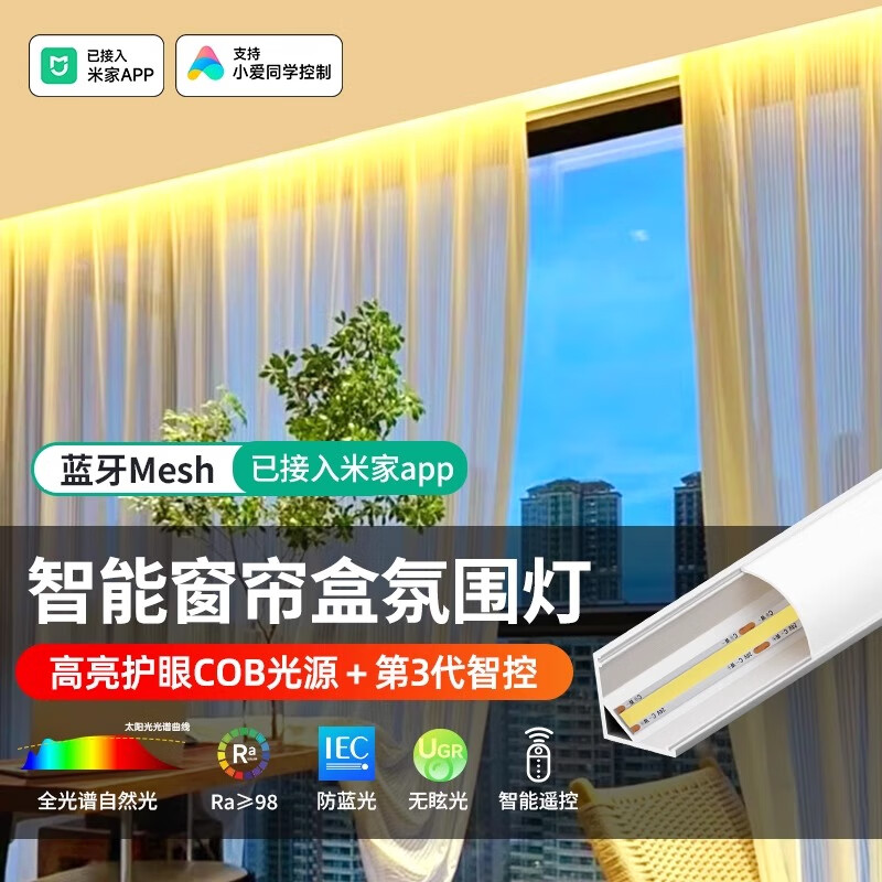 曼尹已接入米家app智能mesh2.0窗簾盒燈帶客廳吊頂反光燈槽45°斜發(fā)光 16米套餐【鋁槽+燈帶+智能電源】