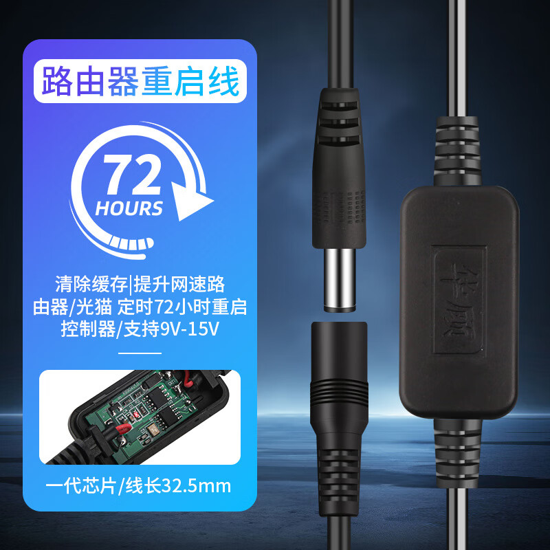 MPPMCK路由器重启线网络智能小助手路由器自动重启线外接电源光猫定时增 二代72小时路由器重启线【黑色】