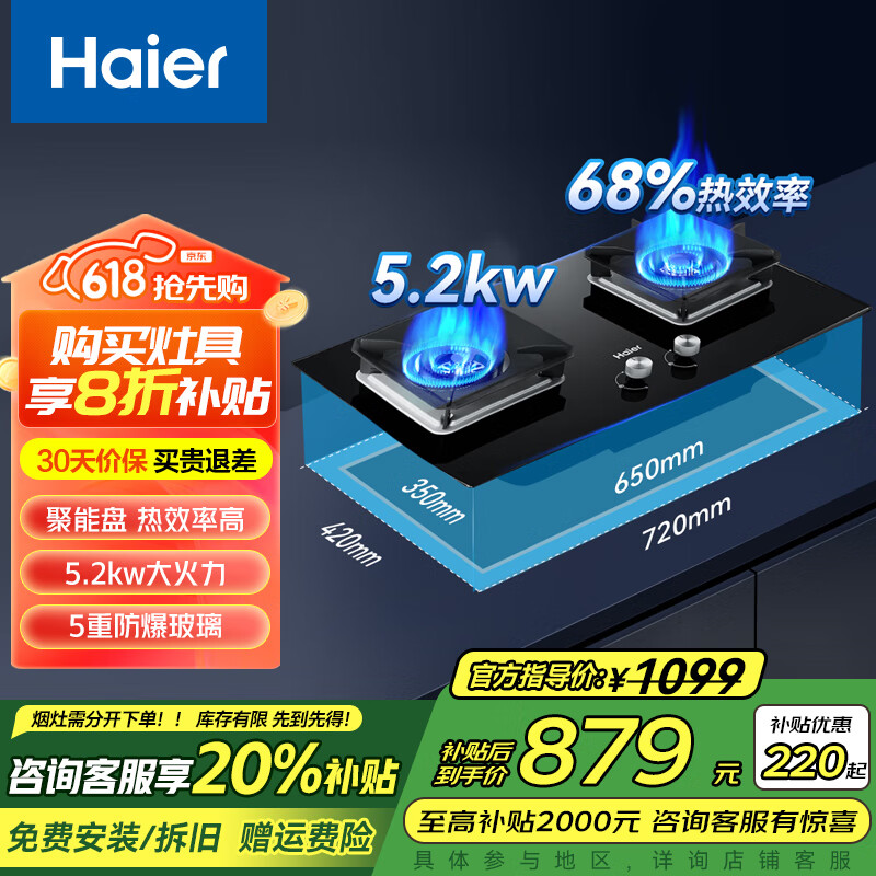 海尔（Haier）燃气灶钢化玻璃面板一级能效 家用大火力台嵌两用煤气灶双灶 熄火保护  5.2KW聚能灶 Q2BE56【天然气】