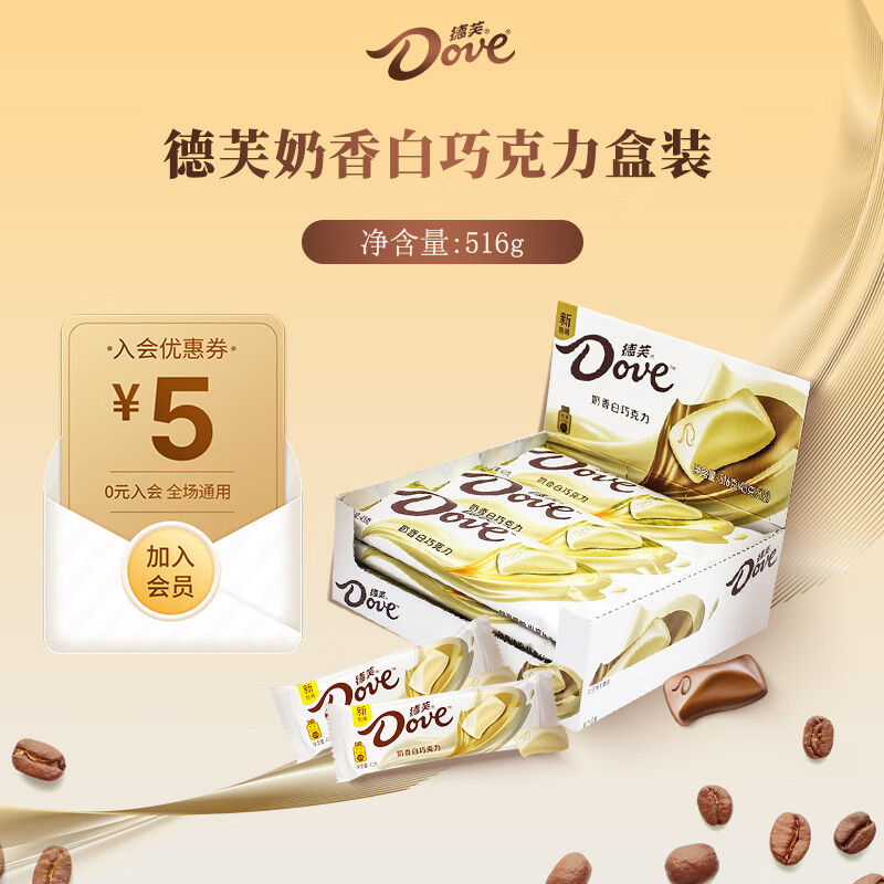 德芙大块巧克力盒装43g休闲零食送儿童女友解馋追剧食品糖果生日礼物 奶香白巧克力盒装516g