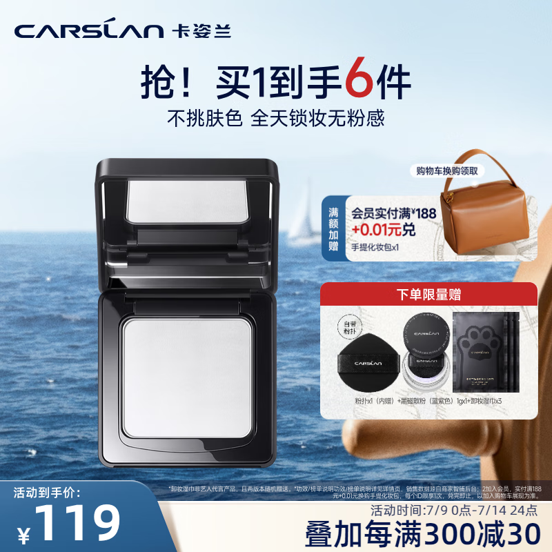 卡姿兰（Carslan）黑磁蜜粉饼定妆粉饼控油遮瑕轻薄透持久不易脱妆520礼物送女朋友 【1.0常规版】透明色-百搭不挑肤