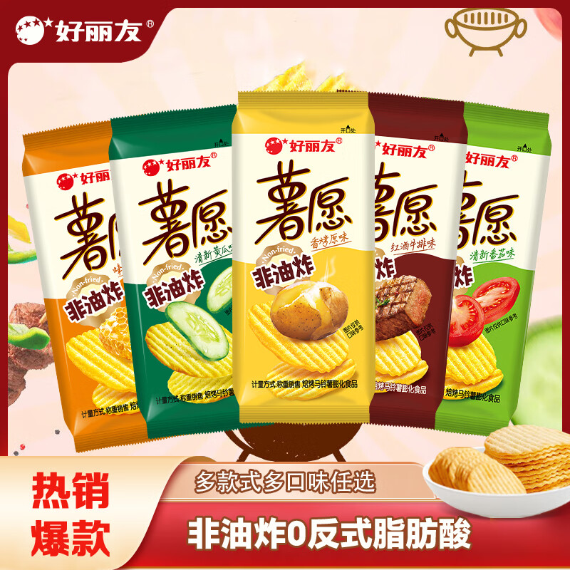 好丽友薯愿【5包】任选5件