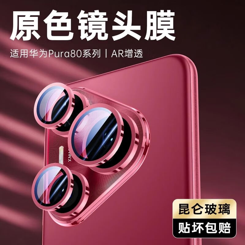 横运先生【当日发货】适用华为ra80pro+镜头膜新款p80ultra后置摄像头膜ra80相机膜 华为ra80 分体合金镜头膜【玫红1套】防刮