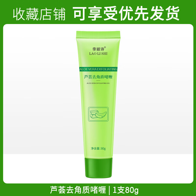 劳丽诗芦荟去角质啫喱去死皮黑头脸部面部深层清洁毛孔搓泥温和不刺激 劳丽诗芦荟去角质啫喱 3支装【买二送一】