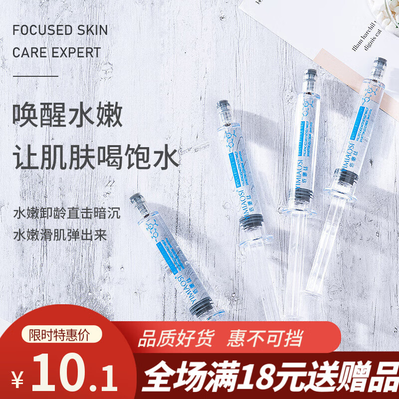依緲絲玻尿酸水光素顏肌底液10ml涂抹式水光補(bǔ)水保濕針 玻尿酸(涂抹)針10ml