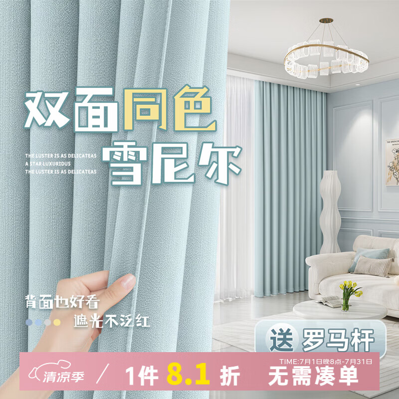 未來式臥室窗簾羅馬桿全套窗簾遮光隔音免打孔2025新款高級感加厚雪尼爾 雙面雪尼爾-蒂芙尼藍（帶羅馬桿) 適合窗寬2.6-3.1m【高2.5m】2片