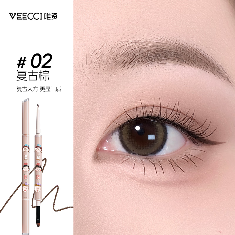 唯资（VEECCI）扁头眼线胶笔自动旋转樱桃小丸子联名双头眼线胶笔款式送女友礼物 Y02#复古棕【樱桃小丸子联名款】