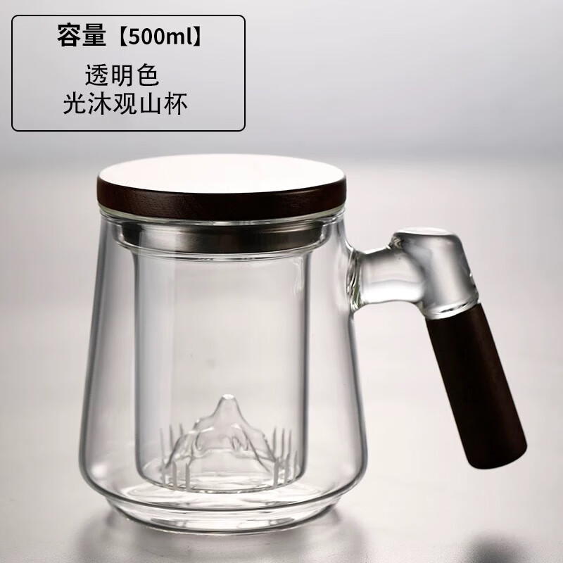 溥畔高硼硅玻璃茶杯带把手茶水分离水杯个性创意观山杯子办公室花茶杯 透明观山【胡桃木手柄) 500ml