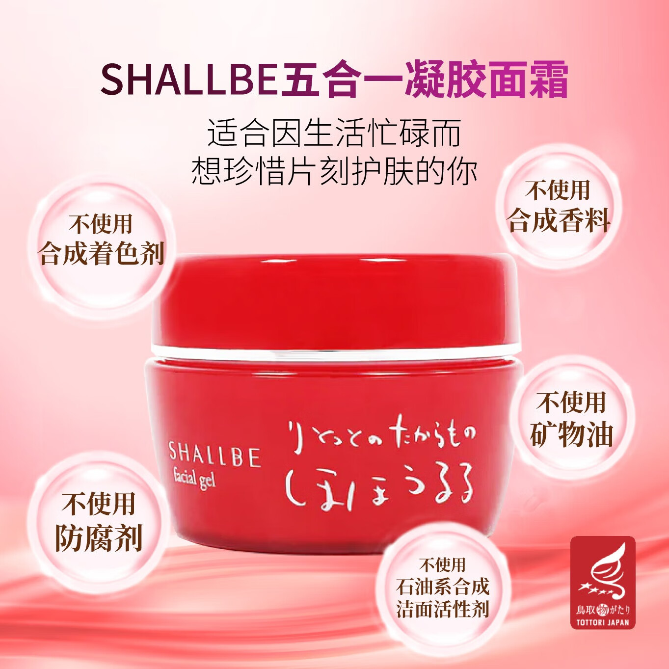 SHALLBE五合一保湿凝胶面霜100g 日本进口 纯天然配方保湿维稳敏感肌可用 京东折扣/优惠券