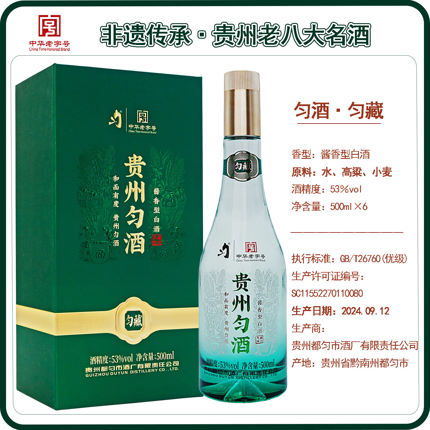 匀酒中华老字号贵州匀酒匀藏53度大曲坤沙非遗传承酱香酒整箱6瓶 53度 500mL 6瓶 原箱+3个手提袋