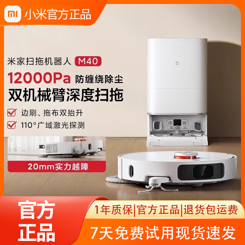 XIAOMI米家扫地机器人M40扫拖洗烘一体机 自动清洗集尘洗拖布烘干补水仿生双机械臂防缠绕 【98新】米家扫拖机器人M40