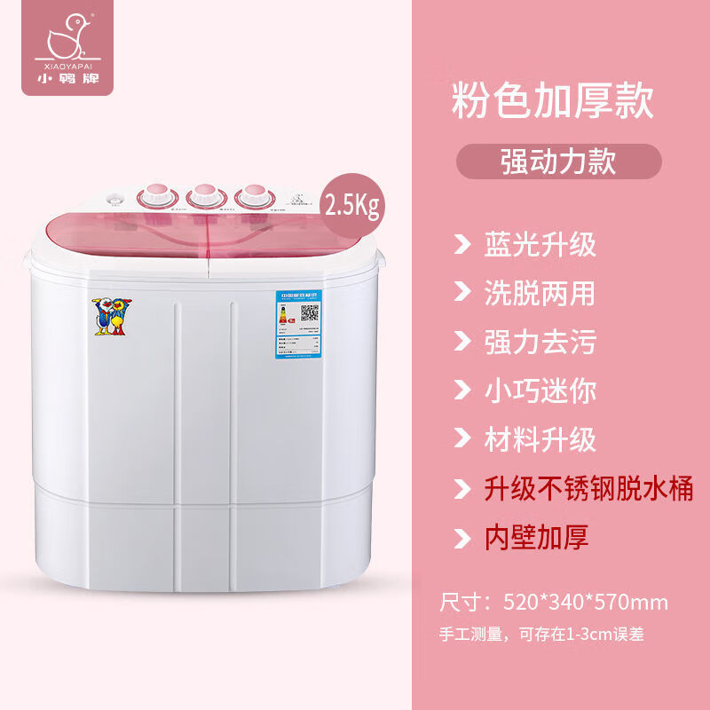 小鴨洗脫一體雙桶雙缸嬰兒童寶寶小型家用半全自動(dòng)迷你洗衣機 2.5kg粉色 洗脫兩用+不銹鋼脫水桶
