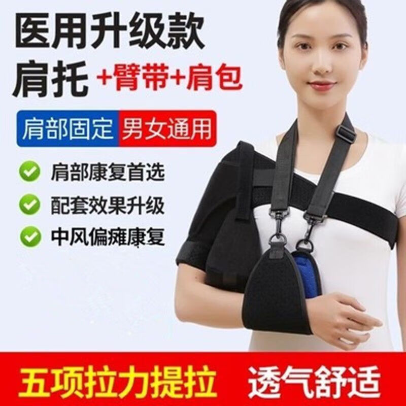 通用肩托康复偏瘫左肩 医用肩托康复偏瘫中风患者护肩关节半脱位保护 新款肩带一件