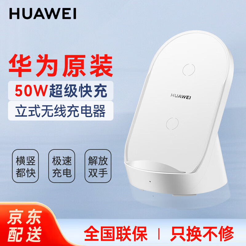 华为原装无线充电器50W超级快充手机立式充电底座Pura70Mate60 50 40 华为无线充电器【Max 50W】CP62R 珍珠白