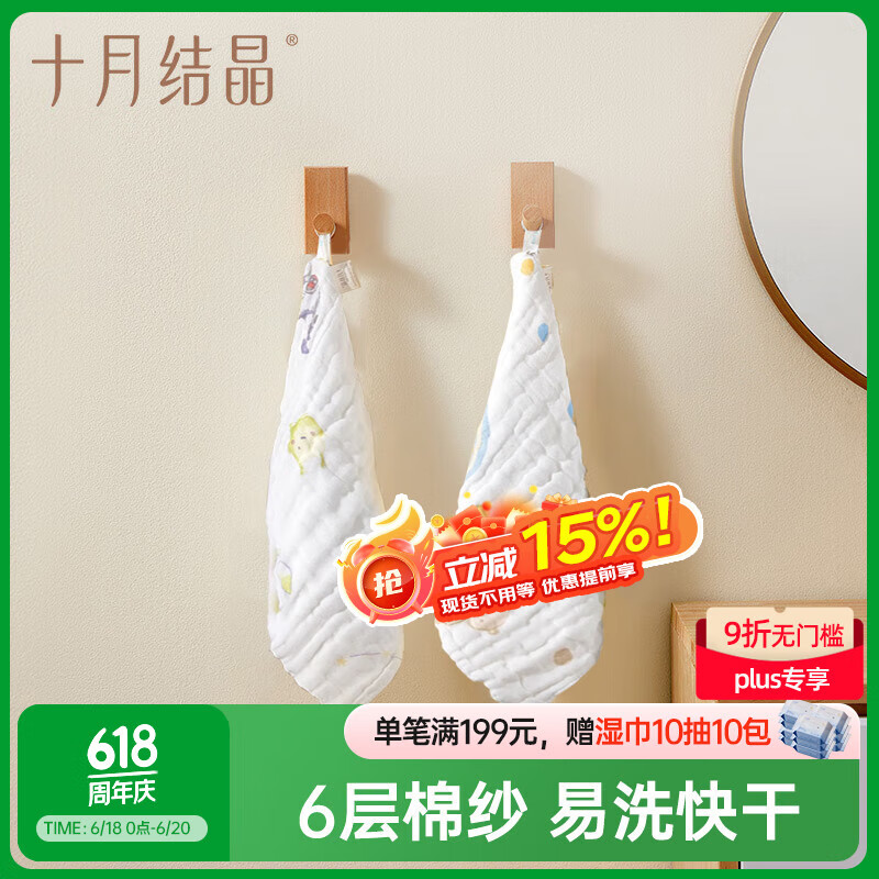 十月结晶婴儿纱布方巾6层2条装印花口水巾纯棉洗脸洗澡30*30cm