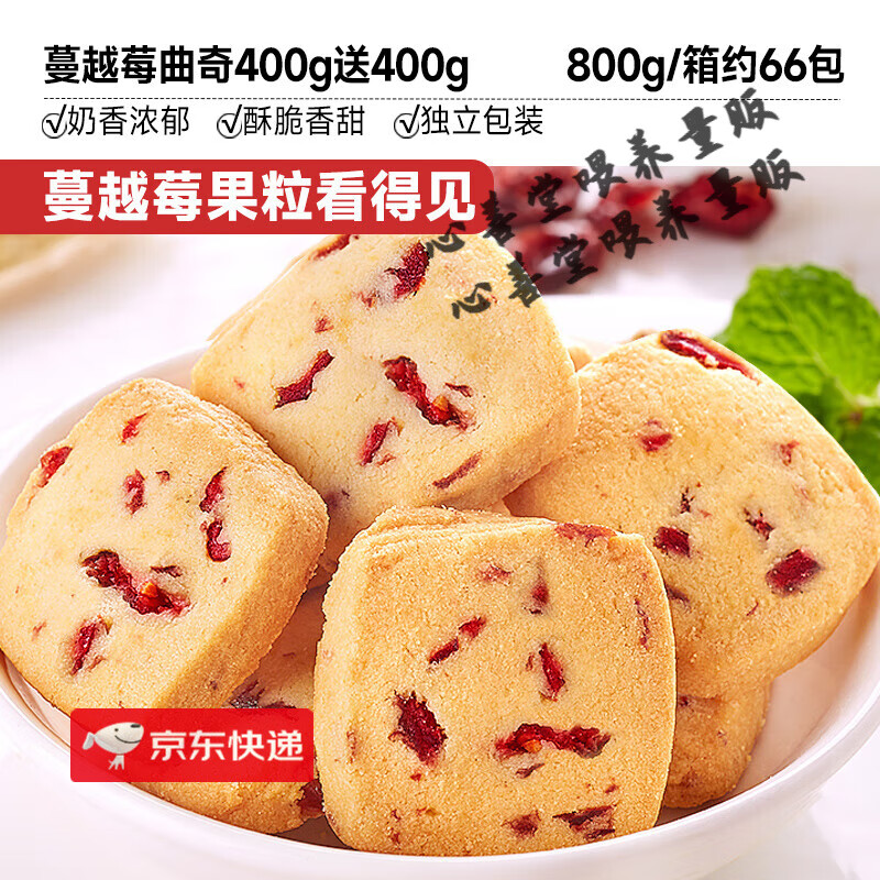 比比赞蔓越莓曲奇饼干网红办公室早餐解馋小零食小吃休闲食品批发 【约66包】蔓越莓曲奇400g送400g 浅灰色