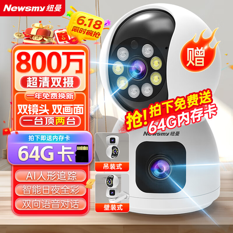 纽曼无线摄像头家用高清监控器360度无死角带夜视全景语音手机远程自动旋转婴儿看护器可对话室内外