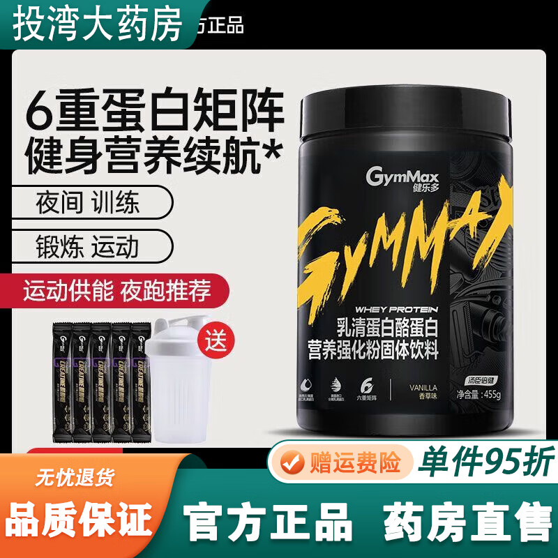 健樂多【藥房直售】健樂多乳清蛋白粉健身長胖瘦人蛋白 香草味酪蛋白455g[贈(zèng)5袋肌酸粉]