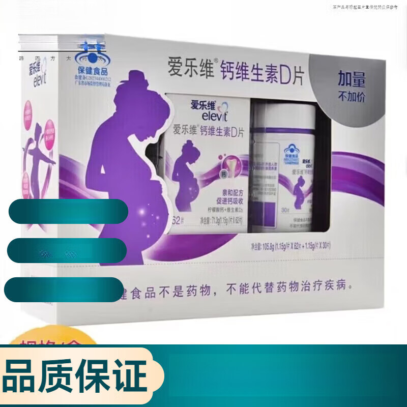 愛樂維（Menevit）天燦維生素片檸檬酸蘋果酸鈣片100片鈣維生素d片孕婦鈣片補(bǔ)鈣92片
