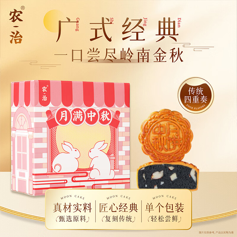 农治月饼散饼黑芝麻蓉扁桃仁月饼125g广式月饼中秋礼品顺南出品