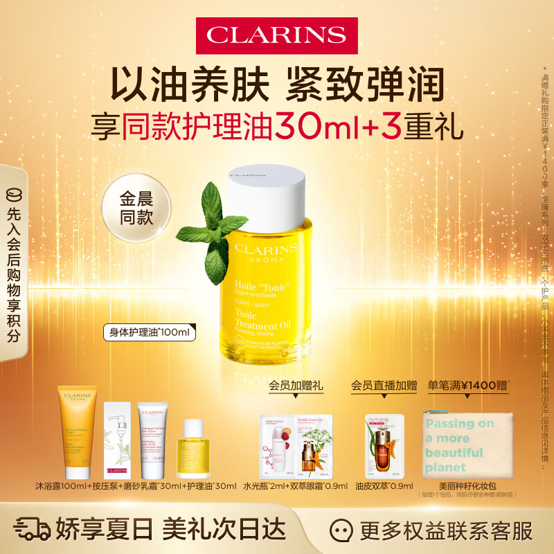 娇韵诗身体护理油100ml紧致弹润滋润淡纹天然调和SPA护肤品礼物送女友