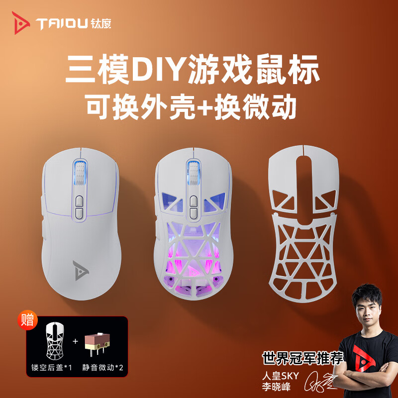 钛度【三角洲行动】TSG809千机伞 三模电竞鼠标 3311芯片 有线蓝牙2.4G 充电款多功能 13800DPI 约65G 【赠镂空后盖*1+静音微动*2】工厂直发正品保障