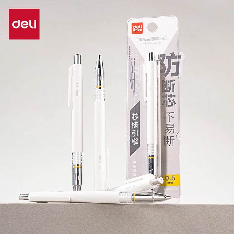 得力（deli）芯核引擎防断芯0.5mm金属自动铅笔活动铅 低重心学生文具考试绘图 办公签字 SH985-05 白色