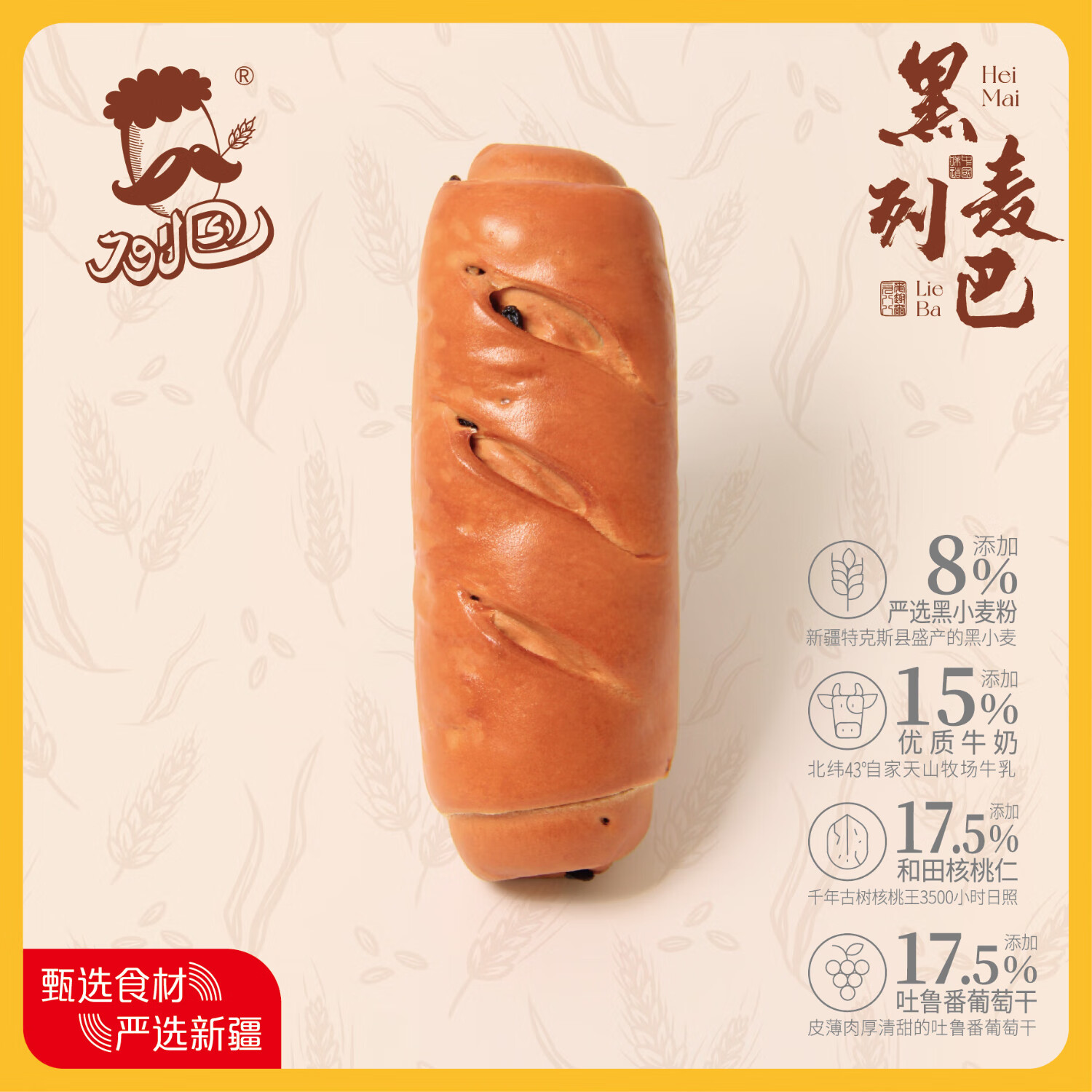 麦趣尔新疆奶皮子大列巴面包俄罗斯整根袋装黑麦麦趣尔大胡子果仁面包