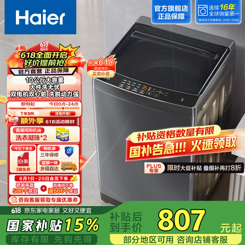 海尔（Haier）波轮洗衣机全自动家用 10公斤大容量抗菌波轮 懒人洗衣机去渍洗 自编程 家电国家补贴 以旧换新 EB100Z33Mate1