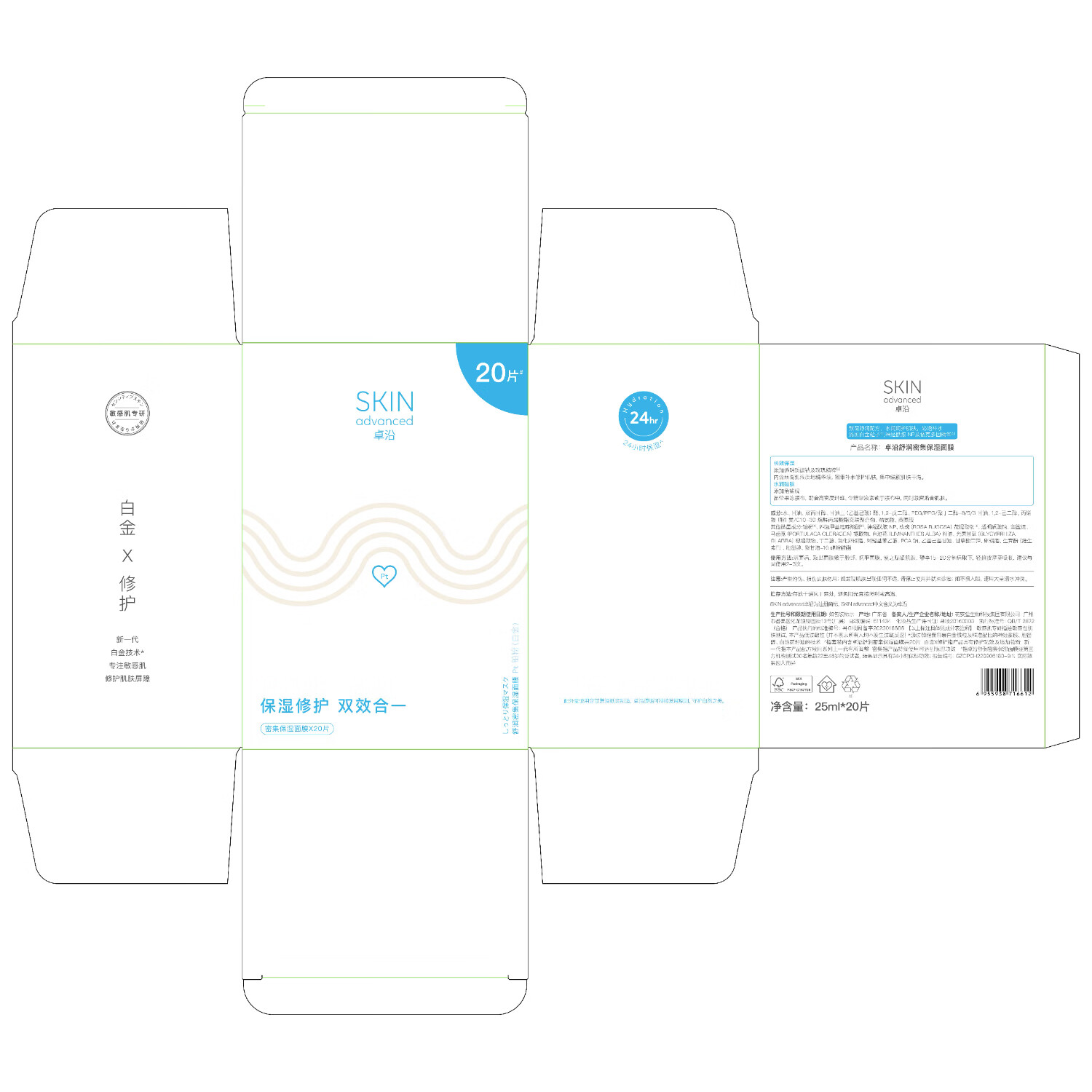 屈臣氏卓沿舒润保湿修护面膜套盒 20片