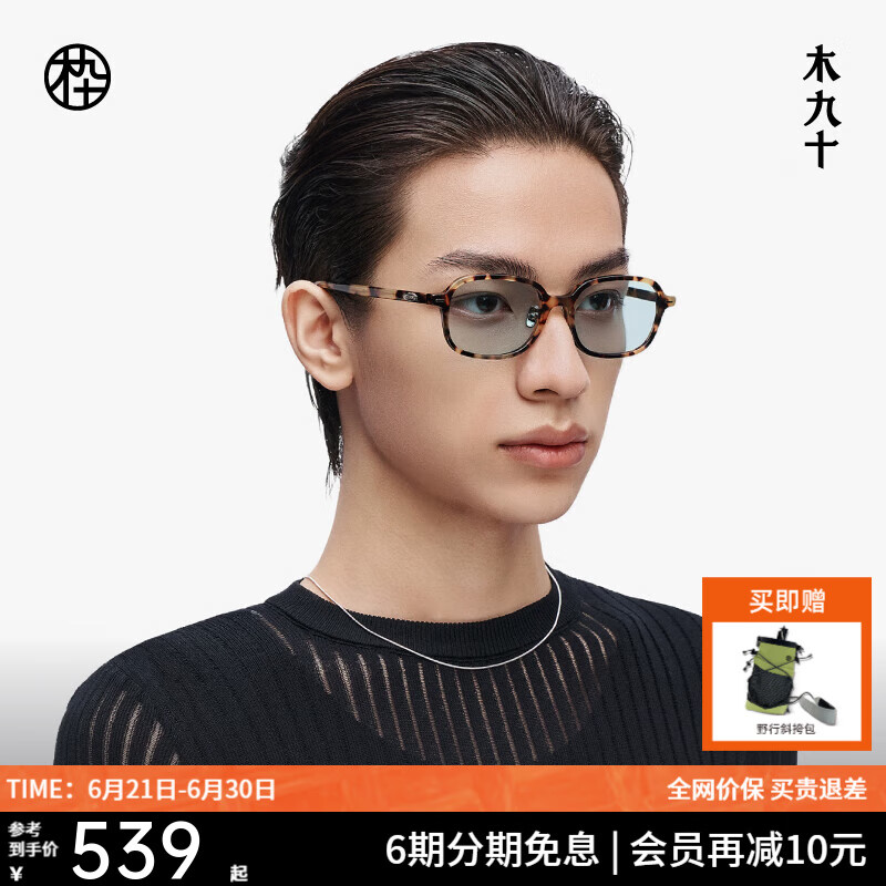 木九十墨镜2025新品轻薄板材复古方圆框墨镜女防晒太阳镜男MJ11SM1518 TEC21琥珀玳瑁 非偏光